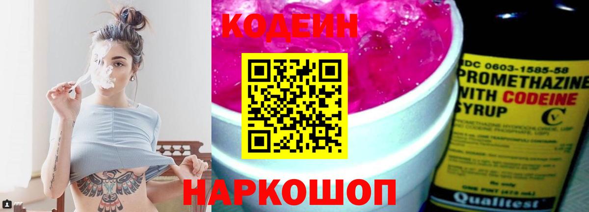 Codein напиток Lean (лин)  Вход с VPN  Кодеин напиток Lean (лин)  Лесосибирск 