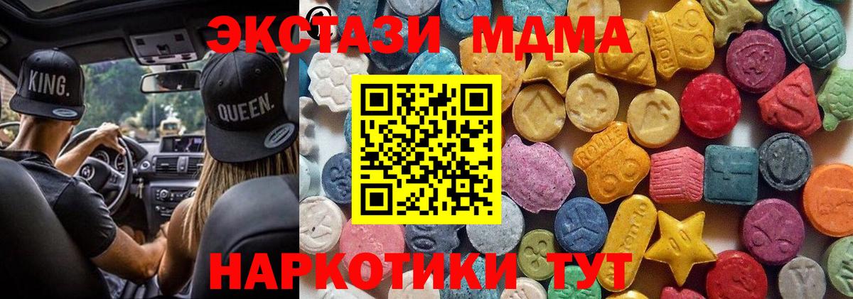 ЭКСТАЗИ 280 MDMA  Экстази VHQ  купить наркотик  Лесосибирск  Вход с VPN 