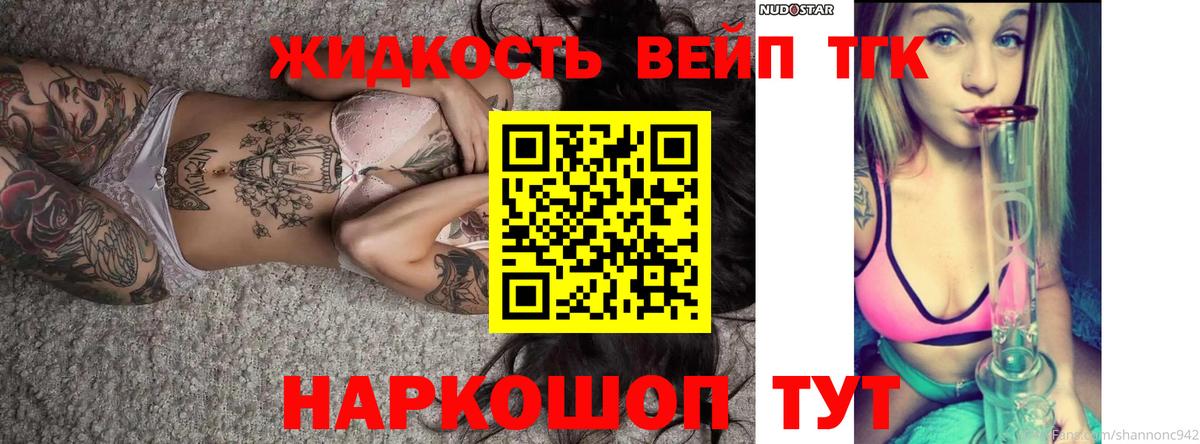 Лесосибирск  ТГК вейп с тгк  Вход с VPN  ТГК гашишное масло 